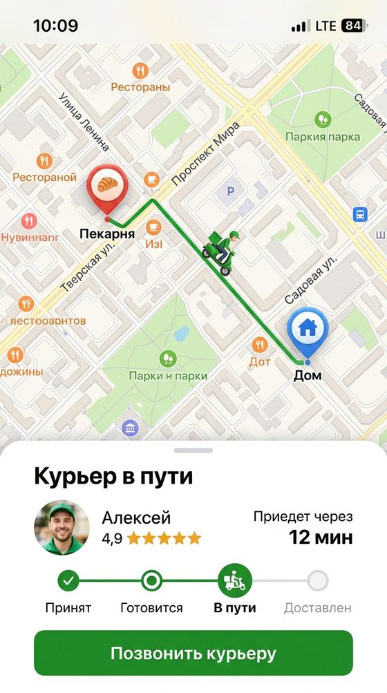 Экран отслеживания курьера на карте