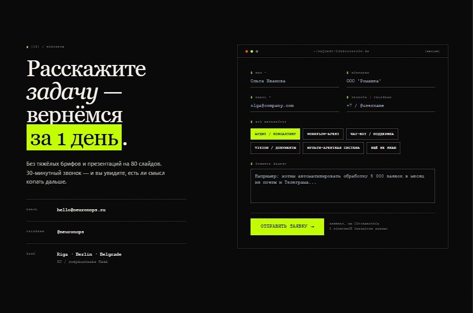 NEURON/OPS — форма заявки