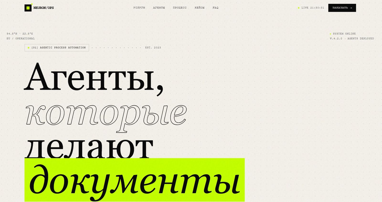 NEURON/OPS — первый экран