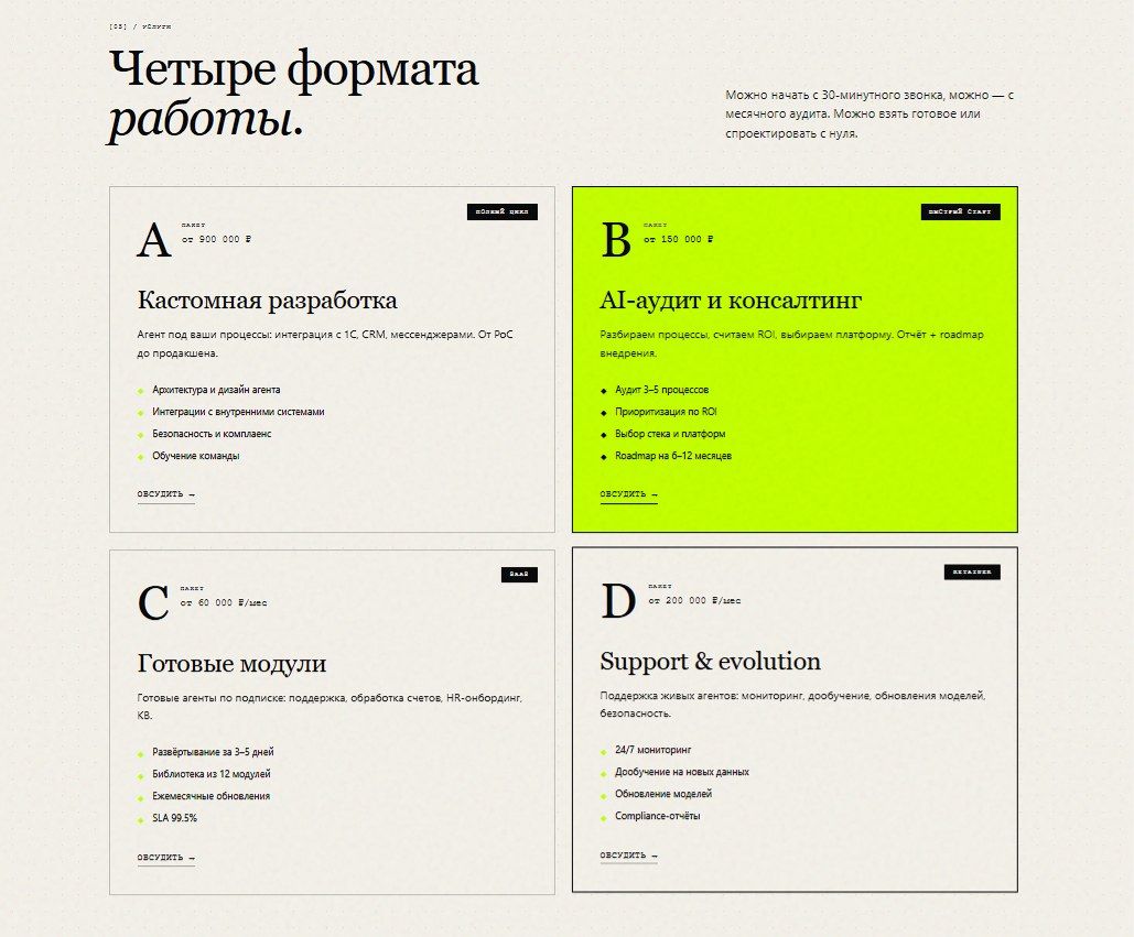 NEURON/OPS — услуги и тарифы
