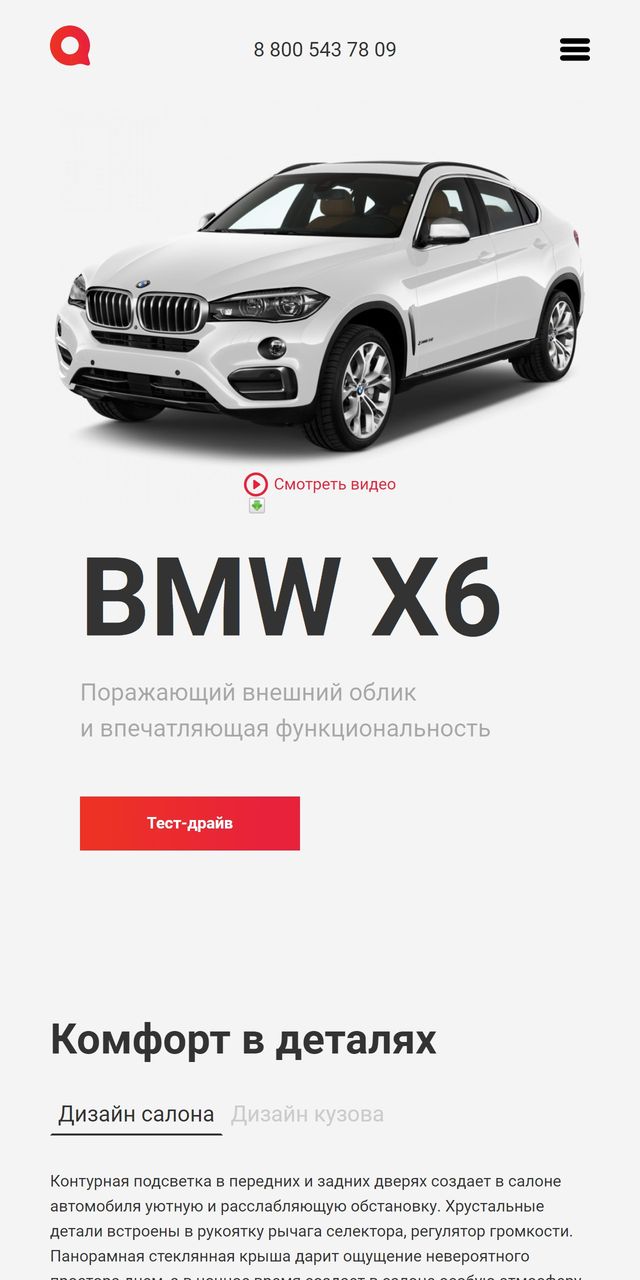 BMW X6 — мобильная версия