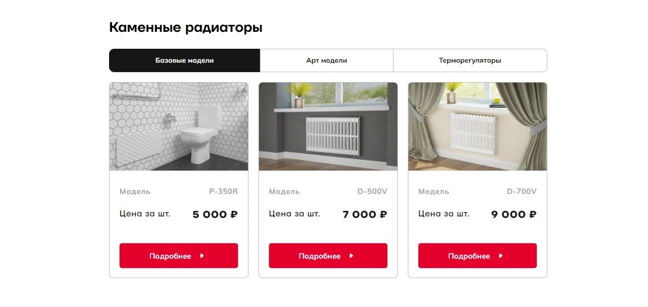 Heat Stone — каталог радиаторов