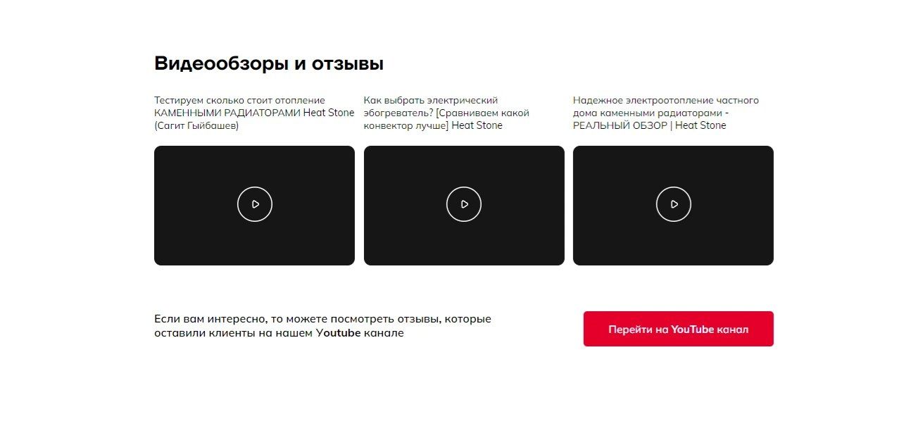 Heat Stone — видеообзоры