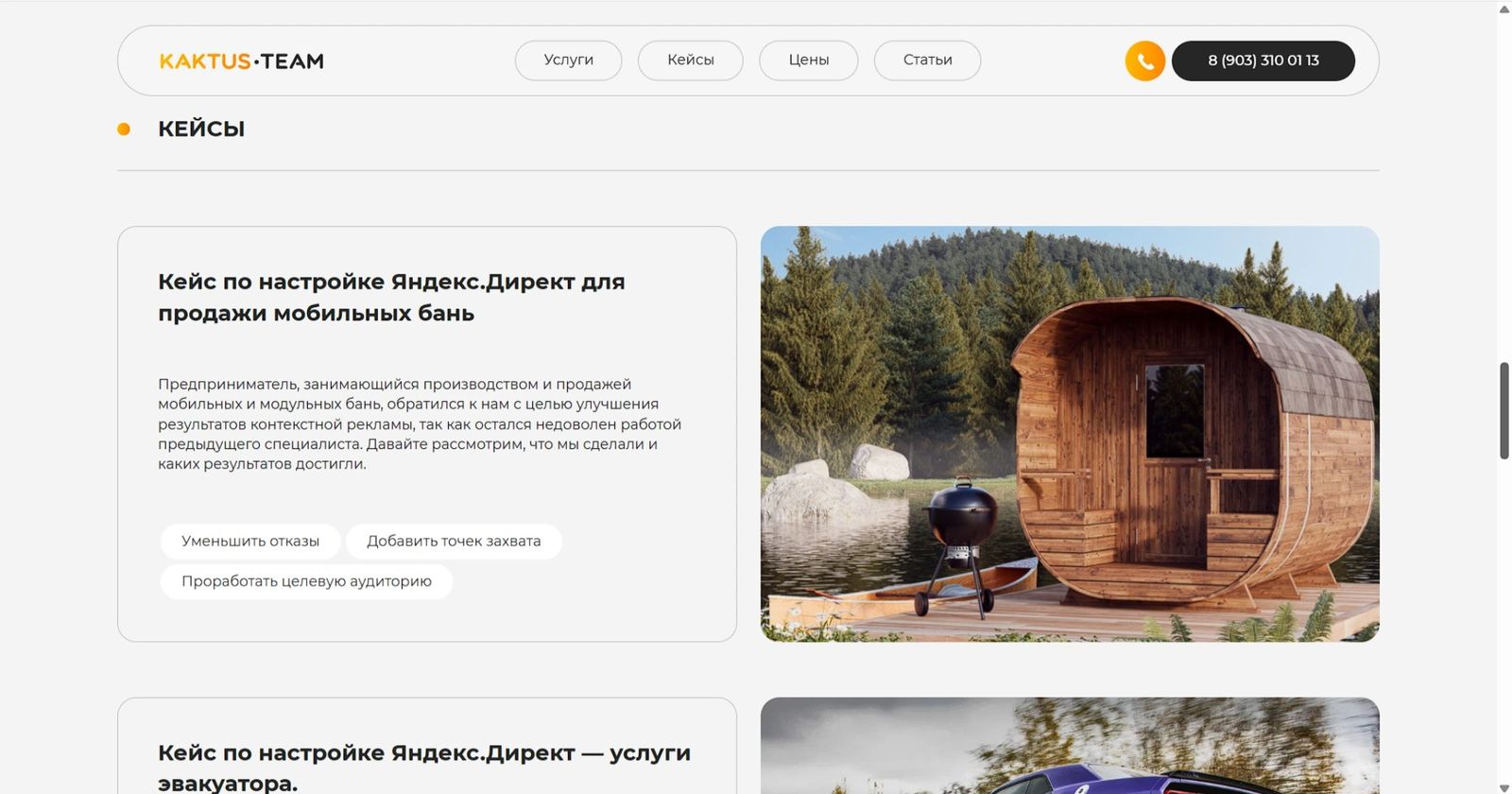 Kaktus Team — кейсы
