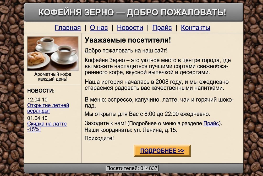 Устаревший сайт до редизайна