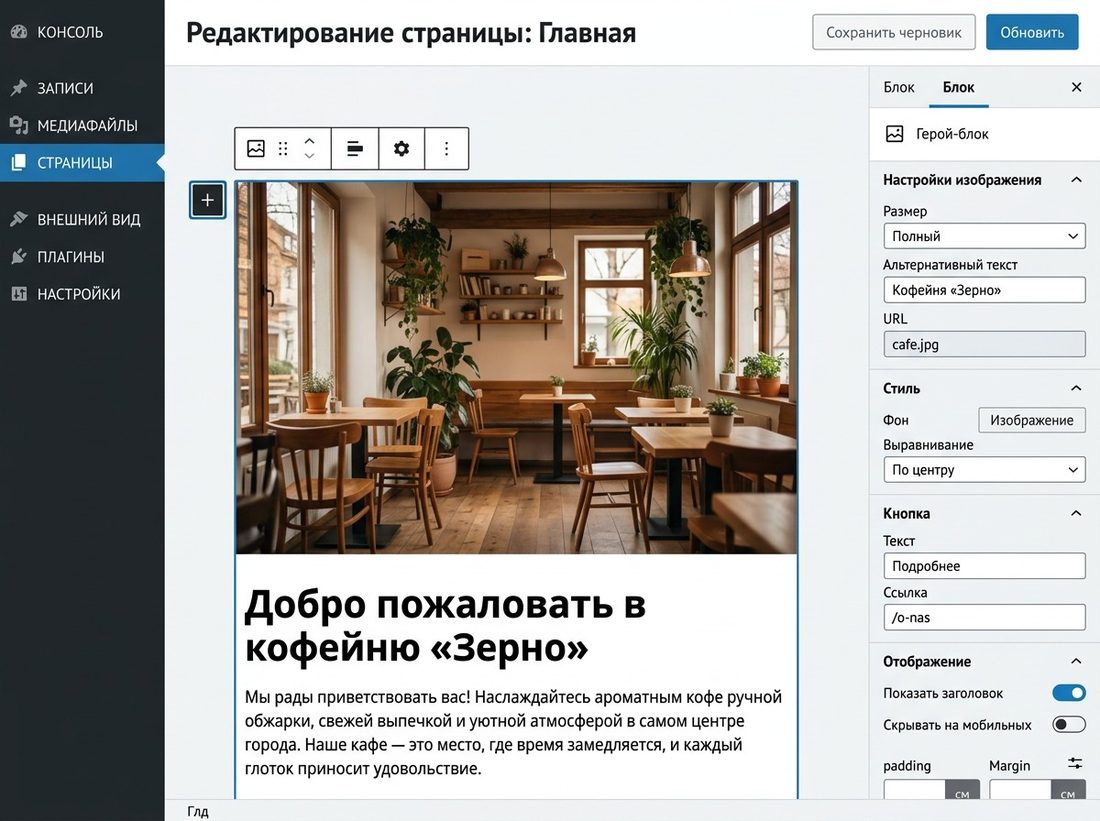 Редактор страницы WordPress: меняете фото и тексты сами